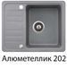Кухонная мойка AQUASANITA Notus SQ 102 AW Уценка 55761986543146 фото 11